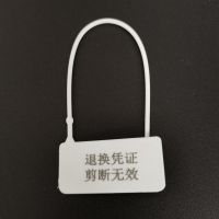 白色 10条-退换凭证 剪断无效 一次性鞋包衣服防伪防盗防调包扣标签扎带吊牌防调换标牌塑料封条
