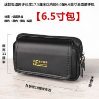 [6.5寸黑色] 防水皮手机包男穿皮带腰包6.5寸7寸7.5寸挂腰钱包中老年手机袋套