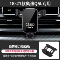 18-22款奥迪Q5L专用[经典重力 奥迪A4L/A6L/A5/A7/A3/Q2L/Q3/Q5L专用手机车载支架导航无线