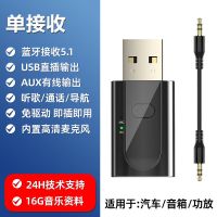 单蓝牙接收[USB+AUX输出] usb车载蓝牙接收器5.1汽车用音箱响音频适配器mp3播放器免提电话
