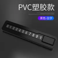 [黑色]停车牌 卡通挪车电话号码牌创意隐藏临时停车牌车用移车卡车载装饰用品