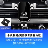 经典重力款 本田夹出风口款 本田八九代半十代雅阁思域手机车载支架无线充电专用汽车装饰用品
