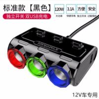 标准款一分三-黑色 汽车点烟器一拖三多功能用插头汽车充插座一拖二带usb车载充电器