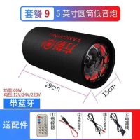 圆桶[低音炮] 5寸[带蓝牙] 蓝牙车载低音炮12v24v220v摩托汽车货车音响家用手机插卡电脑音箱