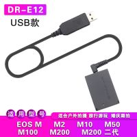 USB款[室外使用] 佳能微单相机LP-E12假电池盒EOS M2 M10 M50 M100 M200外接电源
