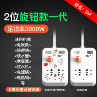 2位旋钮款[3000W进口芯片]一代 宿舍专用功率转换器波形限电插座插板学生寝室防跳闸神器