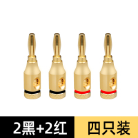 香蕉插4个装 功放音箱喇叭线拧螺丝免焊音响音频线接头镀金接线柱头接4MM