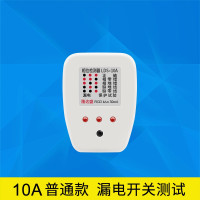 普通款10A(测常规插座,不能测空调插座) 插座检测器相位仪检查仪零线地线漏电短路验房工具电源电路检测器