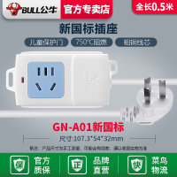 公牛原装A01 全长0.5米 单孔插座带线小型一孔一位延长线电源加长单个插排洗衣机冰箱电动车充电排插5米20m迷你家用单