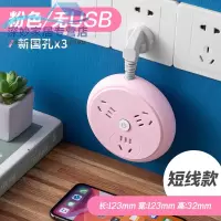 粉色 不带电源线 不带USB(需白色拍下留言) 家用电插座多功能带开关插座面板多孔智能usb充电插板带线插线板