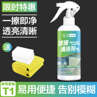 [特惠]256ml内玻璃清洁剂+送工具 汽车内玻璃专用清洁剂前挡风车窗内侧强力去污清洗剂去除油膜油污