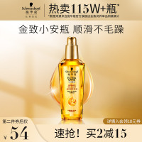 金致小安瓶 75ml 金致润养护发精油柔顺护发素女修护烫染后干燥滋养改善毛躁