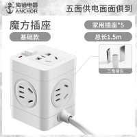 5面可用[白色带线款]1.5米 魔方插座转换器无线插排面板多孔家用多功能插头分插器插板不带线