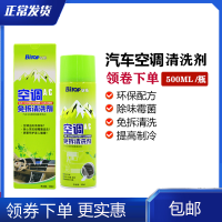 必拓一瓶 汽车空调清洗剂 免拆车用 空调管道清洁剂车内消毒杀菌除臭