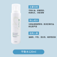 绽妍平衡水120ml(油皮/混合) (敏皮) 补水保湿平衡水油水乳日常控油碳膜深层清洁虾青素身体乳滋润