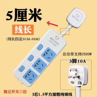 10A插头线长5厘米(亏钱) 3位独立开关短线插座排转换接线板三脚项插头5厘米30CM 1米