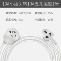 10A小插头转10A五孔插座1米 延长线电源插座10A三芯插头接线板16A空调大功率拖线板1/3/5/20米