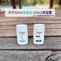 多芬洗发50ml+阿道夫沐浴55ml 洗护沐浴露旅行套装三件套洗漱包女便携小样护发素洗发水50ml小瓶
