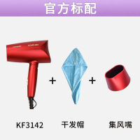 KF3142+干发帽 康夫电吹风机3142负离子护发家用风筒不伤发冷热风智能速干集风嘴