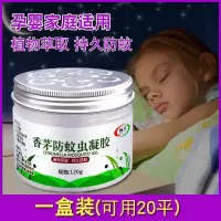 乳白色 驱蚊神器香茅防蚊虫凝胶蚊香液灭蚊家用室内驱虫除蚊子夏天婴儿童
