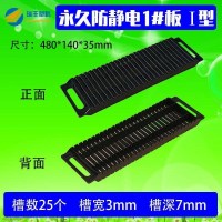 防静电1#板(I型) 。防静电PCB周转架ESD电路存放板支架条形板电子产品元件盒插盘托