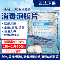 84消毒片含氯泡腾片毛巾家用速溶杀菌游泳池宠物除味漂白粉消毒液
