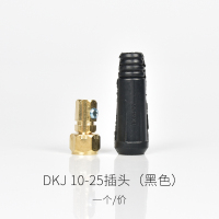 10-25焊把线插头 烽火TIG160/200氩弧焊机转换手工焊接头DKJ10-25快插头电焊机配件