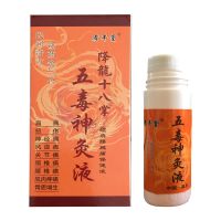 1盒 孝丰堂降龙十八掌五毒神灸液(40ml/瓶)颈肩腰腿关节