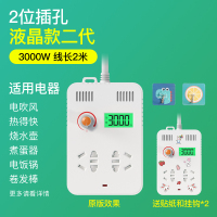 2位液晶款[3000W进口芯片]二代 插排变压器宿舍用大功率转换器限电插座头插板学生寝室防跳闸