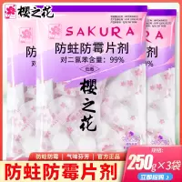 防蛀防霉片剂250g*3家用衣橱衣柜芳香代樟脑丸卫生球樟木条