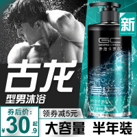 [古龙留香]750ml沐浴露(无赠品) 男士专用沐浴露香水型持久留香香氛洗发水套装沫浴乳液