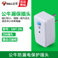 防漏电插头10A GNT-20L 漏电保护插头10A 16A电热水器漏电保护器家用防触电插座开关