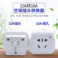 sanz 10A转16A 空调插座转换器插头 10安转16安插座转换器16A插座转换器