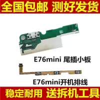 海信E76 开机排线 适用 E76 E76mini 尾插小板 F26 送话器小板 充电板开机排线