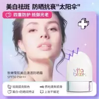 Vita Bloom植之璨隔离保湿滋润面部防水防汗清透防晒霜防紫外线