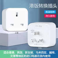 1个装(港版/英标电器国内使用) 戴森吹风机转换插头电风扇卷发棒吸尘器电源插头转换器苹果港版英式充电switch转接头底