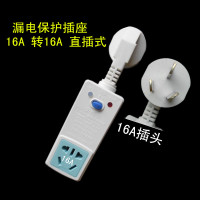 16A 转16A 热水器防漏电保护插头家用转换插座/转16A水龙头空调冰箱转换器