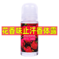 玫瑰 50mL 走珠香水止汗露 抑汗腋下去汗味清香味花香味持久留香男女香体露