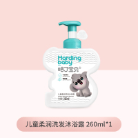儿童柔润洗发沐浴露(牛油果精华+茉莉飘香)260ml 儿童沐浴露洗发水大瓶二合一婴童专用娃娃瓶沐浴乳牛油果