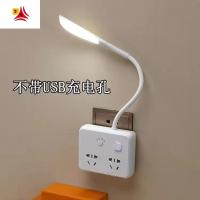 台灯插座[可调亮度] 创意插座LED阅读多功能台灯护眼USB转换器卧室床头婴儿喂奶小夜灯