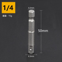 套筒接杆1/4(柄6.3mm) 电动扳手改电钻接头套筒头改电钻四方夹头自动充电扳手转接头
