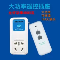 16A插座:一控一(大插头) 16A大插头电热水器空调4000W遥控开关插座220V无线智能电源转换器