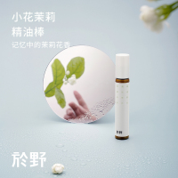 小花茉莉 10ml滚珠 小花茉莉精油棒 护手部护发单方香熏香膏香水按摩润肤精华油