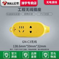 无线2插位C3 插座不带线接线板GNC3/C4/C5工程拖线板二三四孔无线插排插板