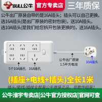 10A插头(16A+5个10A)插孔、带过载保护B15D全长1m 16A插座带线4000W插排插板GN-B15D大功率3