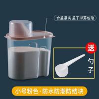北欧粉小号2升[送勺子] 洗衣粉收纳盒塑料有盖容器专用带勺带量杯储物罐子盒子家用大号桶