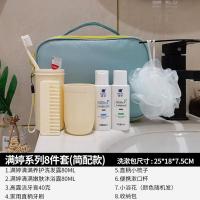 满婷(简配款)浅蓝 旅行洗漱包套装全套洗漱用品男士女士户外便携式洗护小样可上飞机