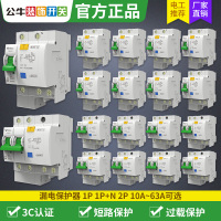 16A 1P 漏保跳闸保护开关保安器家用触电漏电空开单极三相四线断路器