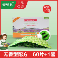 婴儿电热蚊香片无味型60片套装送加热器宝宝驱蚊插电式