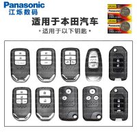 [本田车系]CR2032 两粒 本田原厂装 凌派 十代雅阁八代缤智 冠道 CRV 汽车钥匙遥控器电池